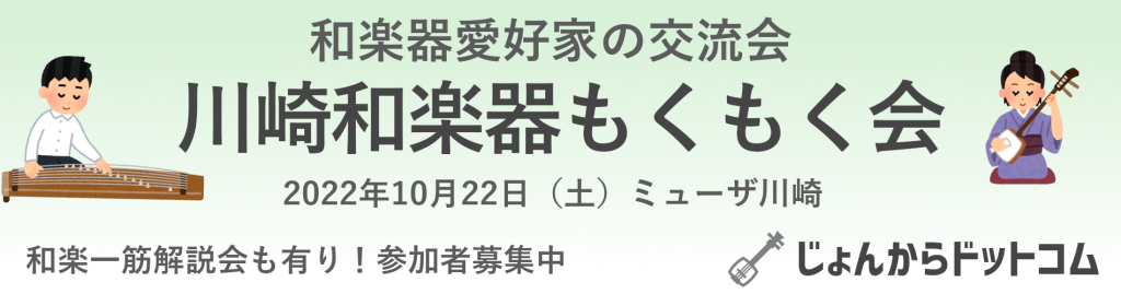 和楽器もくもく会