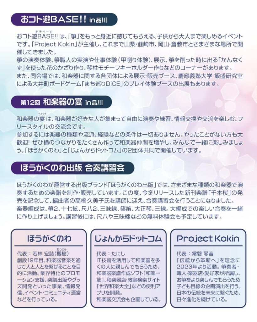 品川大和楽器まつり