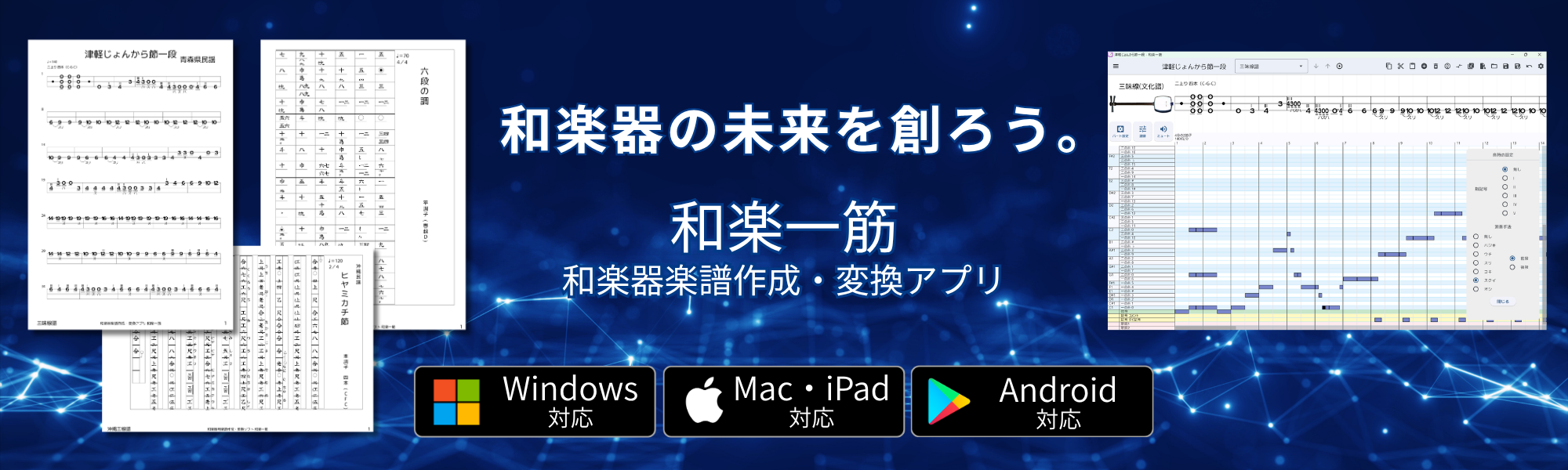和楽一筋