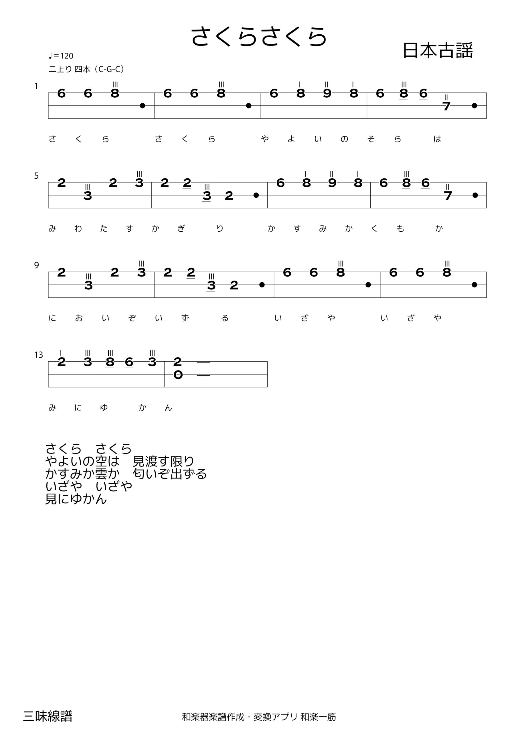 さくらさくら