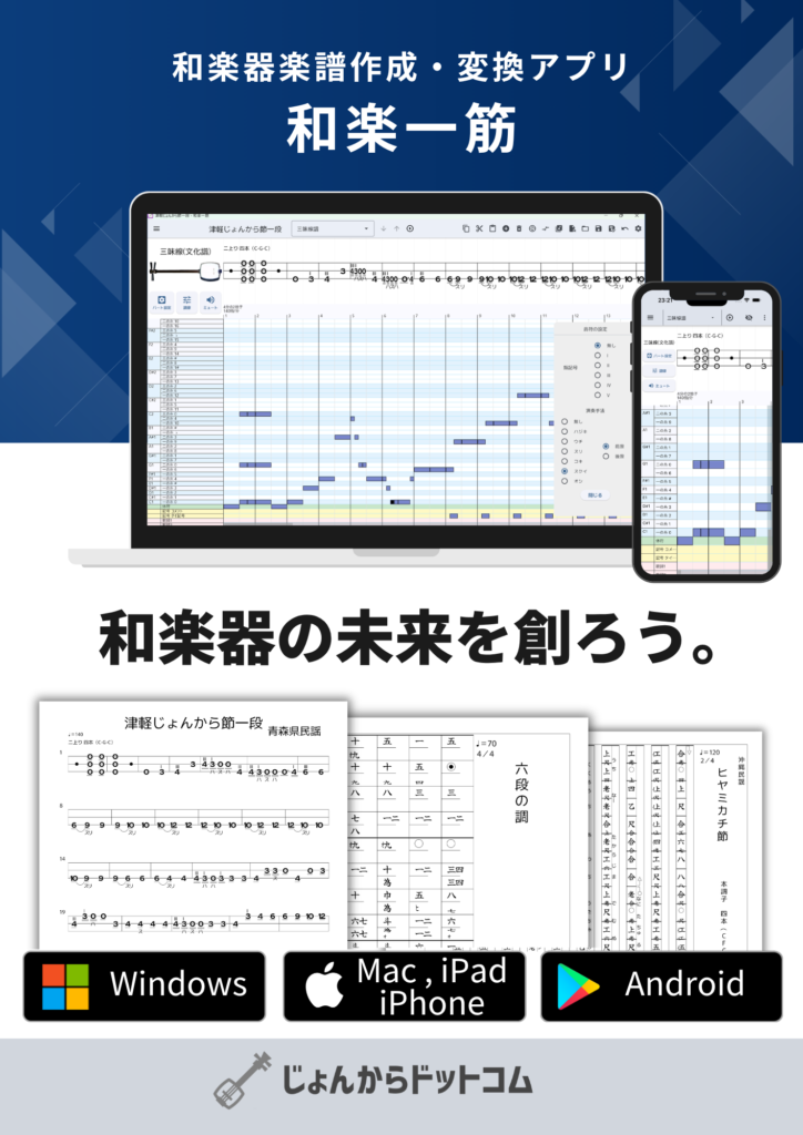 和楽一筋3